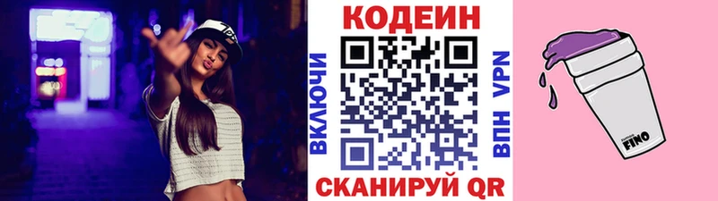 Кодеин Purple Drank  Кумертау 